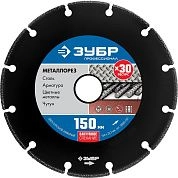 Диск алмазный по металлу МЕТАЛЛОРЕЗ 150мм, вакуумное спекание,Профессионал (36662-150) ЗУБР