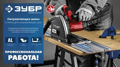 Лента противоскользящая для направляющих шин, самоклеящаяся, 3м, 2 шт. (32332-P) ЗУБР