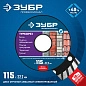 ТУРБОРЕЗ 115 мм, диск алмазный отрезной сегментированный по бетону, кирпичу, граниту, ЗУБР Профессио фото3