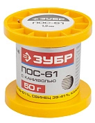 Припой , ПОС 61, трубка с канифолью, 50г, 1мм (55450-050-10C) ЗУБР