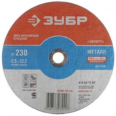 Круг отрезной 200х2.5х22.23 мм для металла (36200-200-2.5_G) ЗУБР