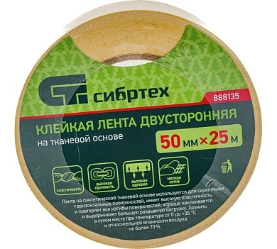 Лента клейкая двухсторонняя на тканевой основе 50мм х 25м (888135) СИБРТЕХ