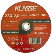 Круг отрезной 230х2.0х22.23 мм для металла и нерж. стали "Профи", 10шт. (KL072230-20(10)) KLASSE