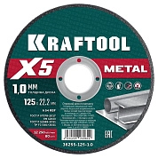 Круг отрезной по металлу для УШМ X5 Metal 125x1.0мм (36255-125-1.0) KRAFTOOL