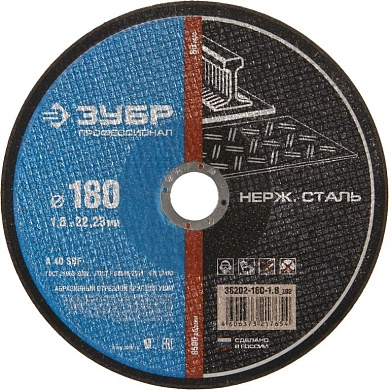 Круг отрезной 180x1.8x22.23 мм для нерж. стали (36202-180-1.8_z02) ЗУБР