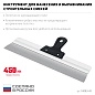 Шпатель нерж. фасад. 450 мм, усиленный, алюм. направляющая (10083-45) СИБИН фото4