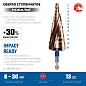 Сверло ступенчатое 6-30мм HSS-Co, 13 ступ., винт. спир., хвос. 1/4" (29674-6-30-13) ЗУБР фото4