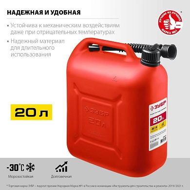 Канистра пластиковая 20л "МАСТЕР" (38366-20) ЗУБР