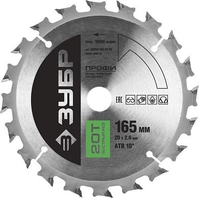 Диск пильный 165х20х20 по дереву "Быстрый рез" (36850-165-20-20) ЗУБР