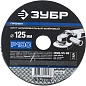 Круг шлифовальный фибровый 125х22 мм, P100, велкро осн., 5 шт. "ПРОФИ" (35585-125-100) ЗУБР фото3
