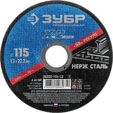 Круг отрезной 115x1.2x22.23 мм по нерж. стали (36202-115-1.2_z02) ЗУБР