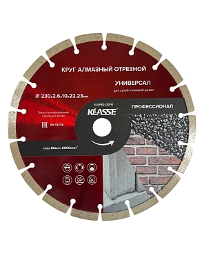 Круг алмазный сегм. 230х2.6х10x22.23 мм Универсал "Профессионал" (KL01162-230/10) KLASSE