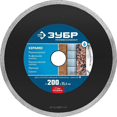 Круг алмазный сплошной 200х2.2х7х25.4мм "КЕРАМО-25" "ПРОФЕССИОНАЛ" (36655-200_z02) ЗУБР
