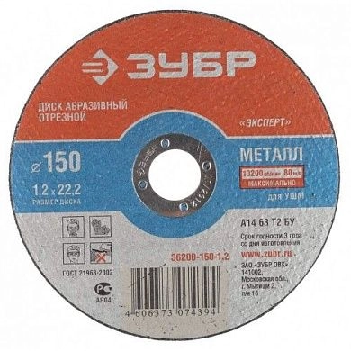 Круг отрезной 180х2.5х22.23 мм для металла (36200-180-2.5_z01_G) ЗУБР