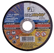 Круг отрезной 230х2.5х32.0 мм для металла (3613-230-2.5) ОАО "ЛАЗ"