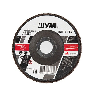 Круг лепестковый 125х22.23 мм для металла, А80, тип КЛТ2 "ШУМ"