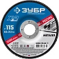 Круг обдирочный 115х6.0х22.23 мм для металла "Х-2" (36204-115-6.0_z03) ЗУБР фото2