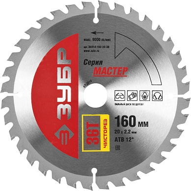 Диск пильный 160х20х36 по дереву "Чистый рез" (36914-160-20-36) ЗУБР