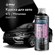Автоэмаль металлик - 672 Пантера - аэр. 520мл (ATN-A70889) AUTON