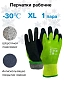 Перчатки акрил/нейлон утепленные с вспененным покрытием (особо прочные) ЗИМА от мин. рисков фото2