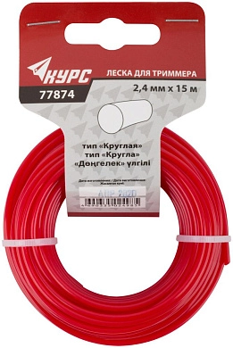 Леска для садовых триммеров "Круглая" 2,4 мм х 15 м (F_77874) КУРС
