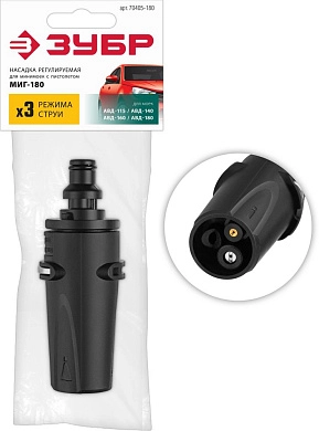 Насадка регулируемая, 3 режима для пистолета МИГ-180, (70405-180) ЗУБР