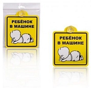 Знак "Ребенок в машине",внутренний,на присоске(150*150мм) в уп.1шт.