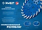 Чашка алмазная сегм. 2-х рядная (230х5х22.23) Бетон "ПРОФЕССИОНАЛ" (33372-230_z01) ЗУБР фото4