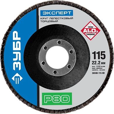 Круг лепестковый 115х22.23 мм для металла, P80, тип КЛТ1 (36590-115-80) ЗУБР