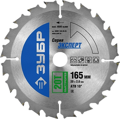 Диск пильный 165х20х20 по дереву "Быстрорез" (36901-165-20-20) ЗУБР