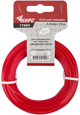 Леска для садовых триммеров "Звездочка" 2,4 мм х 15 м (F_77894) КУРС