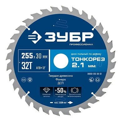 Диск пильный 255х30x2.1х32Т по дереву "Тонкорез" (36933-255-30-32) ЗУБР