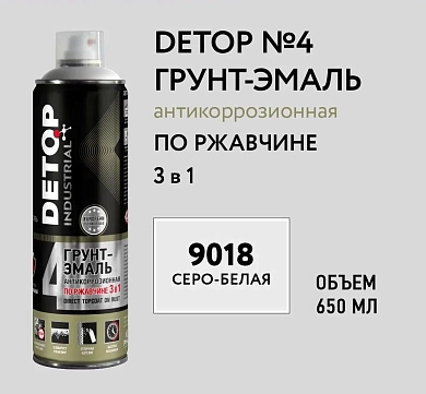 Грунт-эмаль по ржавчине 3 в 1 - 9018 Серо-белая - Аэрозоль 650мл №4 (DTI-A07719) DETOP