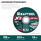 Круг отрезной по металлу для УШМ X5 Metal 125x1.0мм (36255-125-1.0) KRAFTOOL фото3