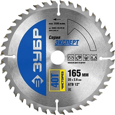 Диск пильный 165х20х40 по дереву "Чисторез" (36905-165-20-40) ЗУБР