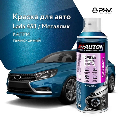 Автоэмаль металлик - 453 Капри - аэр. 520мл (ATN-A46355) AUTON