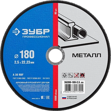 Круг отрезной 180х2.5х22.23 мм для металла (36200-180-2.5_z02) ЗУБР