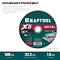 Круг отрезной по металлу для УШМ X5 Metal 180x1.6мм (36255-180-1.6) KRAFTOOL фото3