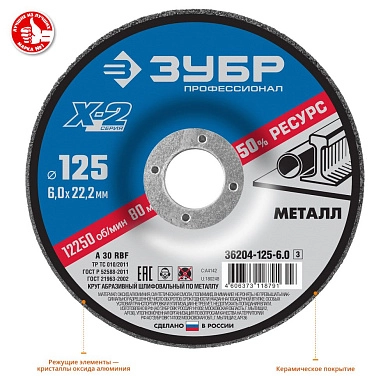 Круг обдирочный 125х6.0х22.23 мм для металла "Х-2" (36204-125-6.0_z03) ЗУБР