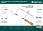 Лобзик ювелирный с регулируемой длиной полотна 130х75мм  (15265) KRAFTOOL фото4