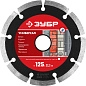 Круг алмазный сегм. 125х1.9х7x22.23 мм Универсал (36610-125_z01) ЗУБР фото2