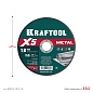 Круг отрезной по металлу для УШМ X5 Metal 125x1.6мм (36255-125-1.6) KRAFTOOL фото7