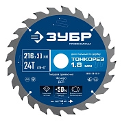Диск пильный 216х30x1.8х24Т по дереву "Тонкорез" (36933-216-30-24) ЗУБР