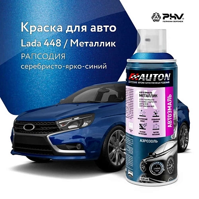 Автоэмаль металлик - 448 Рапсодия - аэр. 520мл (ATN-A46353) AUTON