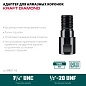 Адаптер для алмазных коронок (сверл трубных), 1 1/4" UNC (нар.) - 1/2" - 20 UNF (29827-1/2) KRAFTOOL фото4