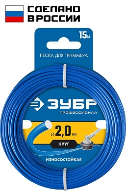 Леска (косильная струна) круг Ø 2.0 мм / 15м (71010-2.0) ЗУБР