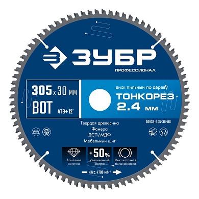 Диск пильный 305х30x2.4х80Т по дереву "Тонкорез" (36933-305-30-80) ЗУБР