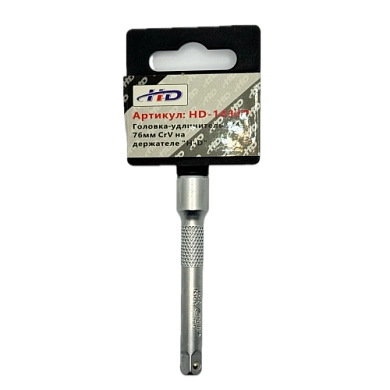 Головка-удлинитель 1/4" 76мм CrV на держателе (HD-1430P) H-D