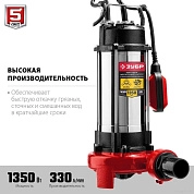 Насос фекальный с режущим механизмом 1350 Вт (НПФ-1350-Р) ЗУБР