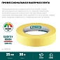 Лента малярная бумажная 25мм/30м, для изогнутых линий, бежевая (12105-25) KRAFTOOL фото4